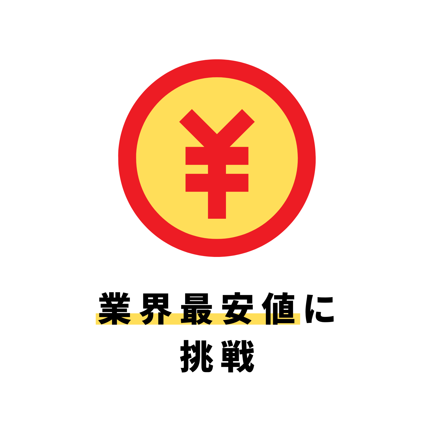 三重県 鈴鹿市 不用品回収 ゴミ回収 産業廃棄物 ゴミ処理 廃棄物 粗大ゴミ 産廃 不用品回収 運搬 最安値 安い早い丁寧 テレビ 家電 四日市市 津市 桑名市 亀山市